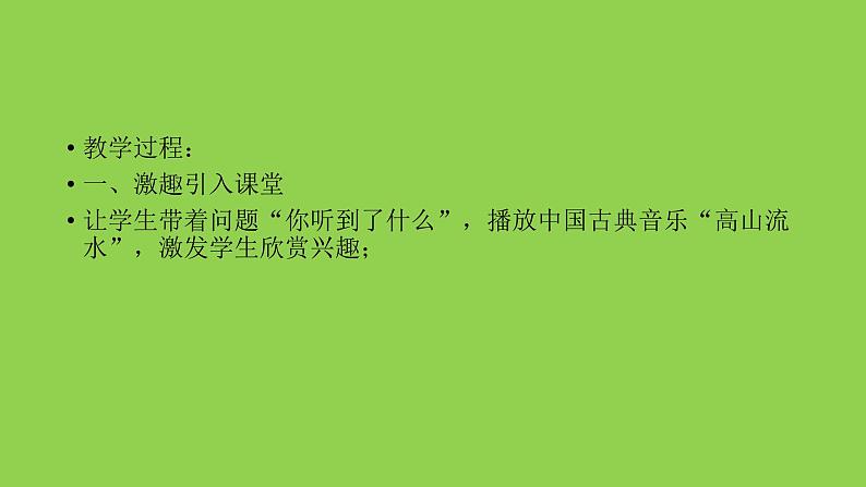 小学四年级下册美术课件-1.1小桥、流水、森林-岭南版(15张)ppt课件第7页