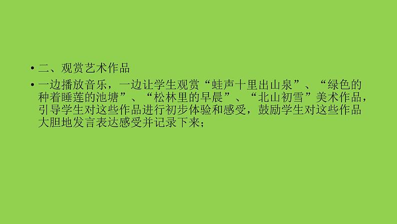 小学四年级下册美术课件-1.1小桥、流水、森林-岭南版(15张)ppt课件第8页