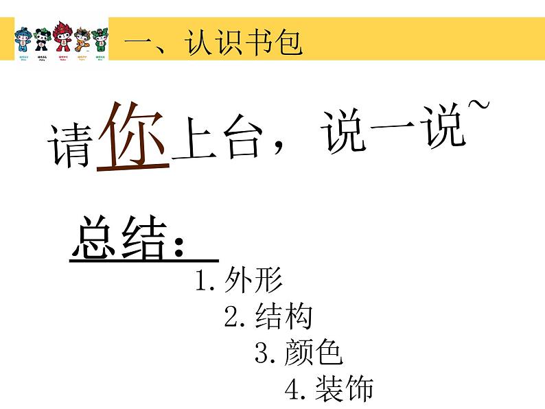 小学四年级下册美术课件-2.4我的书包-岭南版(16张)ppt课件第5页