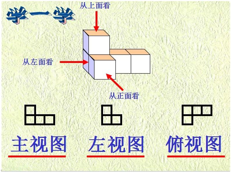 小学四年级下册美术课件-2.3从不同角度画物体-岭南版(12张)ppt课件第5页