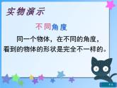 小學(xué)四年級下冊美術(shù)課件-2.3從不同角度畫物體-嶺南版(10張)(1)ppt課件