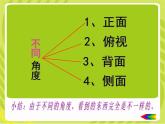 小學(xué)四年級下冊美術(shù)課件-2.3從不同角度畫物體-嶺南版(10張)(1)ppt課件