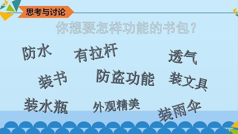 小学四年级下册美术课件-2.4我的书包-岭南版(20张)ppt课件第7页