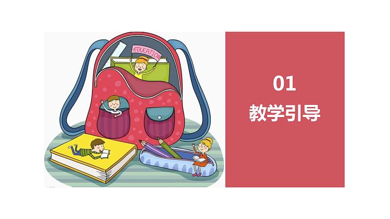 小学四年级下册美术课件-2.4我的书包-岭南版(18张)ppt课件第3页