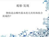小學(xué)四年級下冊美術(shù)課件-2.3從不同角度畫物體-嶺南版(20張)ppt課件