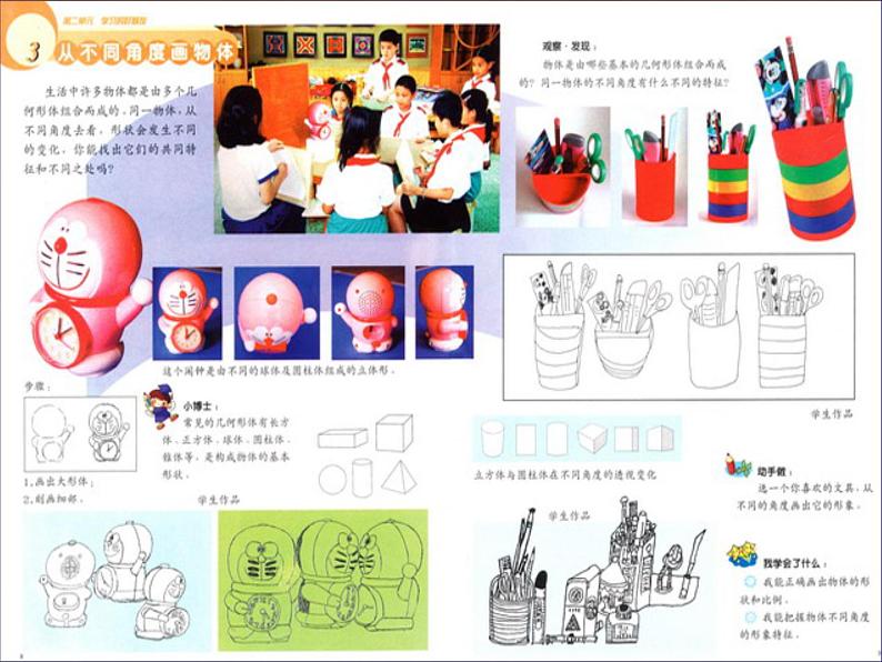 小学四年级下册美术课件-2.3从不同角度画物体-岭南版(26张)ppt课件第5页