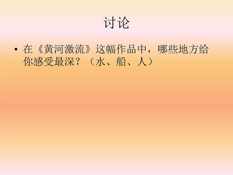 小学四年级下册美术课件-1.2高山、大海、江河-岭南版(20张)ppt课件第6页