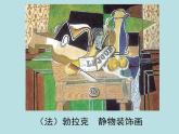 小學(xué)四年級下冊美術(shù)課件-8.變寫生畫為裝飾畫嶺南版(22張)ppt課件