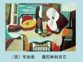 小學(xué)四年級下冊美術(shù)課件-8.變寫生畫為裝飾畫嶺南版(22張)ppt課件