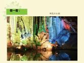 小學(xué)四年級(jí)下冊(cè)美術(shù)課件-10.地心游記-冀美版(18張)ppt課件