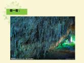 小學(xué)四年級(jí)下冊(cè)美術(shù)課件-10.地心游記-冀美版(18張)ppt課件