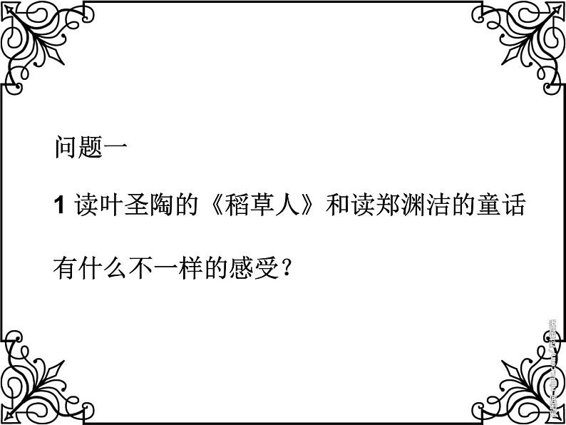 小学四年级下册美术课件7、稻草人赣美版(13张)ppt课件03