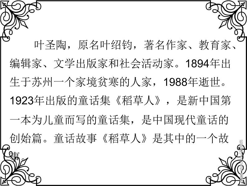 小学四年级下册美术课件7、稻草人赣美版(13张)ppt课件04