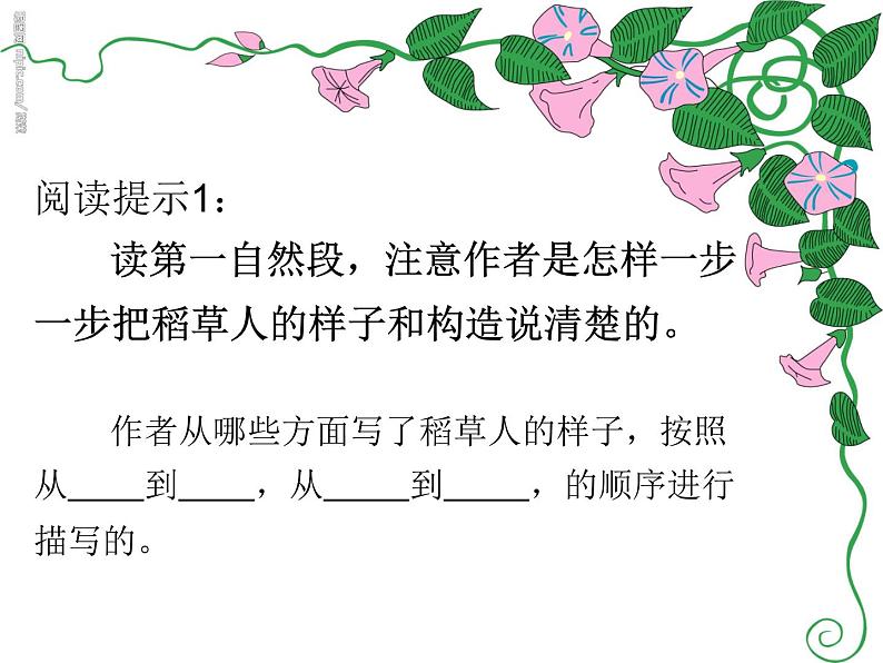 小学四年级下册美术课件7、稻草人赣美版(13张)ppt课件06