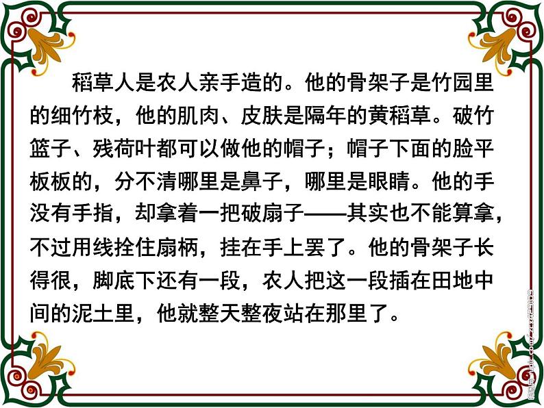 小学四年级下册美术课件7、稻草人赣美版(13张)ppt课件07