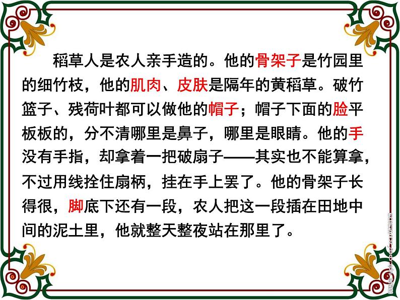小学四年级下册美术课件7、稻草人赣美版(13张)ppt课件08