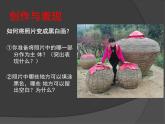 小學(xué)四年級(jí)下冊(cè)美術(shù)課件-9.變照片為黑白的畫嶺南版(15張)ppt課件