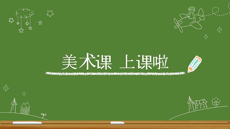 小学四年级下册美术课件-第15课吹塑纸粉印版画-冀美版(16张)ppt课件第2页