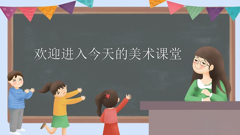 小学一年级美术上册课件-第11课让我的飞机上蓝天-人美版(17张)ppt课件02
