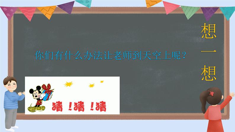 小学一年级美术上册课件-第11课让我的飞机上蓝天-人美版(17张)ppt课件03