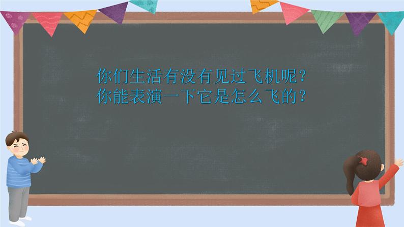 小学一年级美术上册课件-第11课让我的飞机上蓝天-人美版(17张)ppt课件04