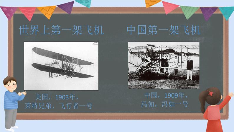 小学一年级美术上册课件-第11课让我的飞机上蓝天-人美版(17张)ppt课件06