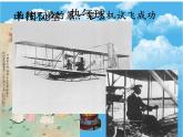 小學(xué)一年級(jí)美術(shù)上冊(cè)課件-第11課讓我的飛機(jī)上藍(lán)天-人美版(16張)ppt課件