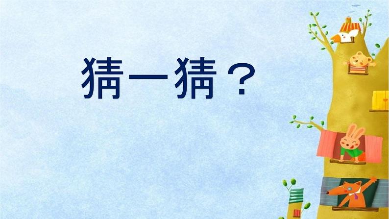 小学一年级美术上册课件-第12课卡通明星总动员-人美版(15张)ppt课件第3页