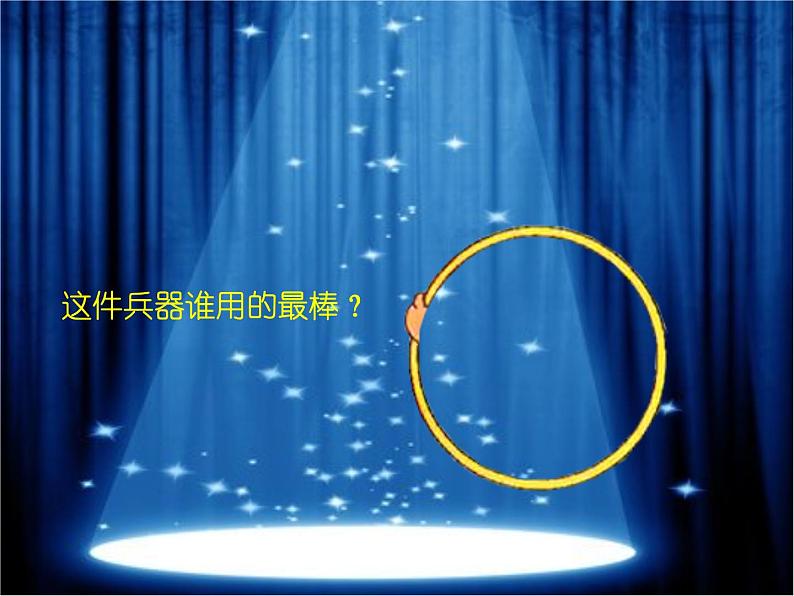 小学一年级美术上册课件-第12课卡通明星总动员-人美版(30张)ppt课件第8页