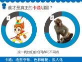 小學(xué)一年級(jí)美術(shù)上冊(cè)課件-第12課卡通明星總動(dòng)員-人美版(22張)(2)ppt課件