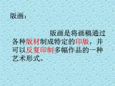 小学四年级下册美术课件-第115课吹塑纸粉印版画-冀美版(12张)ppt课件