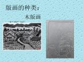 小学四年级下册美术课件-第115课吹塑纸粉印版画-冀美版(12张)ppt课件