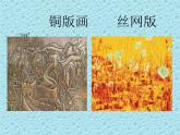 小学四年级下册美术课件-第115课吹塑纸粉印版画-冀美版(12张)ppt课件
