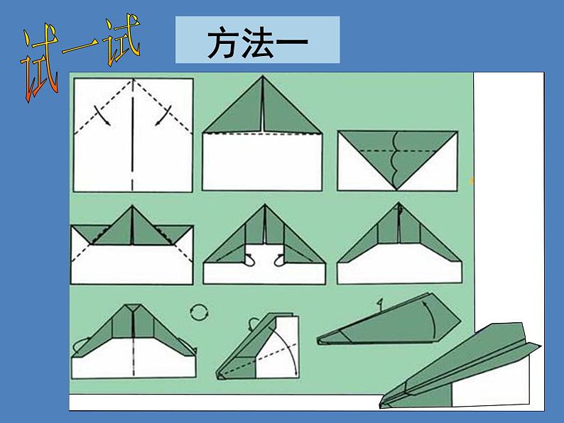 小学一年级美术上册课件-第11课让我的飞机上蓝天-人美版(15张)(1)ppt课件第8页