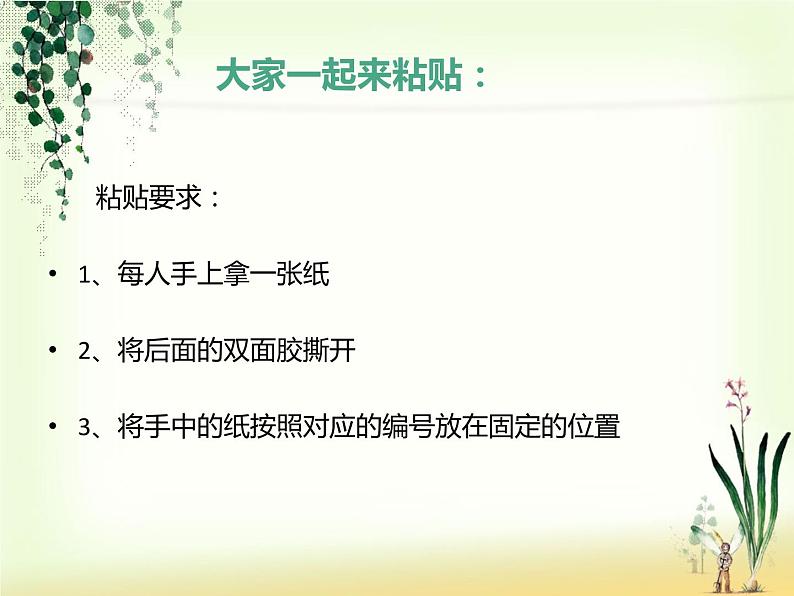 小学一年级美术上册课件-第10课剪剪撕撕贴贴画画-人美版(12张)ppt课件第3页