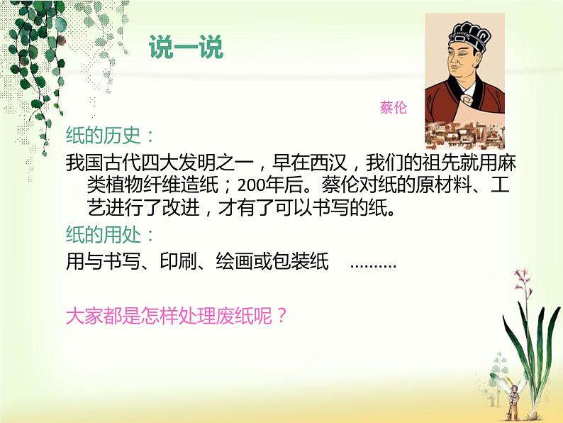 小学一年级美术上册课件-第10课剪剪撕撕贴贴画画-人美版(12张)ppt课件第4页