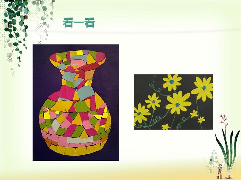 小学一年级美术上册课件-第10课剪剪撕撕贴贴画画-人美版(12张)ppt课件第5页