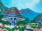 人教版小學(xué)美術(shù)三年級(jí)下冊(cè) 第8課 未來(lái)的建筑  課件