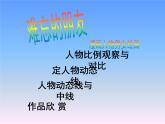 难忘的朋友PPT课件免费下载
