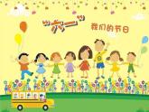 人教版小學(xué)美術(shù)三年級下冊 第10課  快樂的節(jié)日  課件