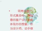 人教版小學美術三年級下冊 第12課  多彩的窗戶  課件