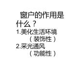 人教版小學美術三年級下冊 第12課  多彩的窗戶  課件