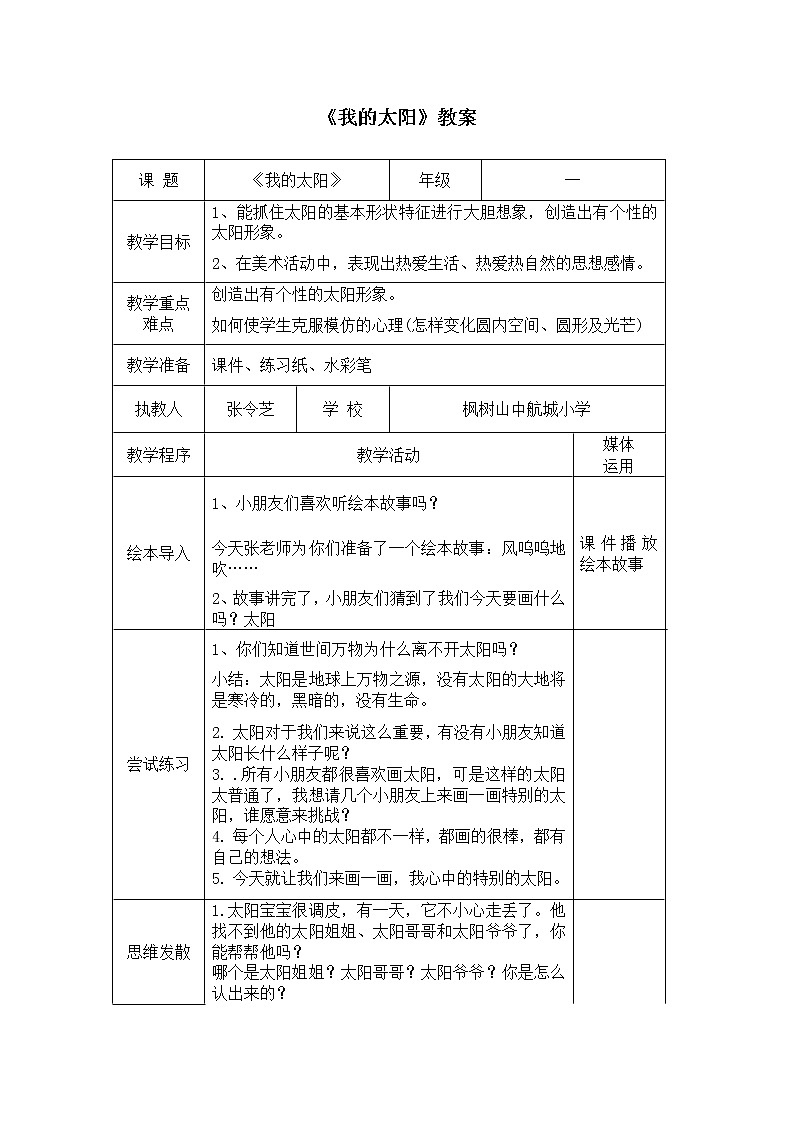湘美版一年级上册美术- 第五课 我的太阳  教案01