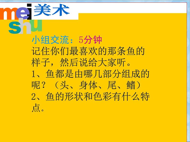 美术一年级下湘教版14剪对称鱼形课件03