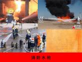 美術(shù)一年級下湘教版18滅火英雄課件 (1)