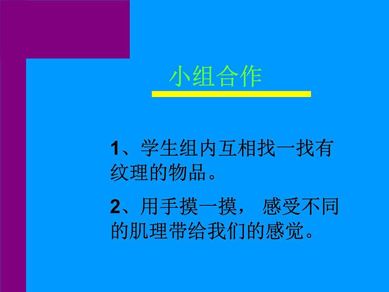 美术一年级下湘教版9有趣的拓印课件2第6页