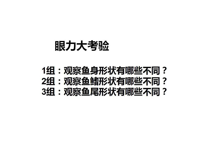 湘美版  一年级下册美术-第14课 剪对称鱼形  课件（23张PPT）第3页