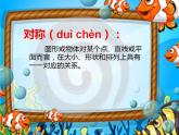 湘美版  一年級(jí)下冊(cè)美術(shù)-第14課 剪對(duì)稱魚形  課件（16張PPT）
