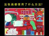 美术一年级下湘教版10拓印花纹组合画课件 (1)