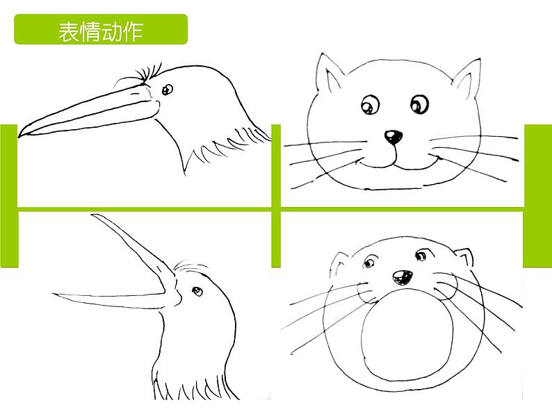 美术一年级下湘教版11动物唱歌的模样课件4第7页